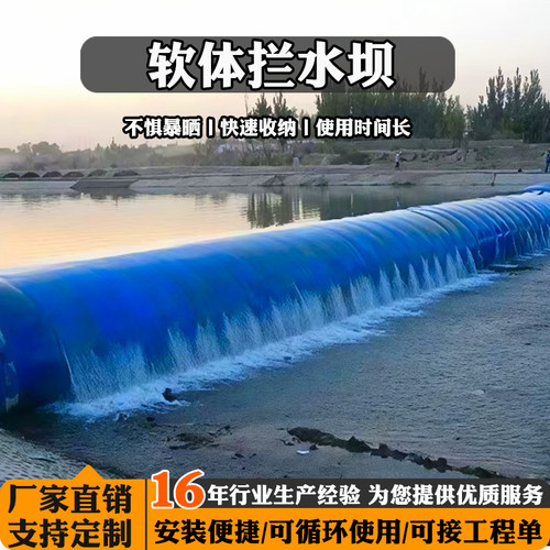 河道拦水坝软体便携移动可折叠