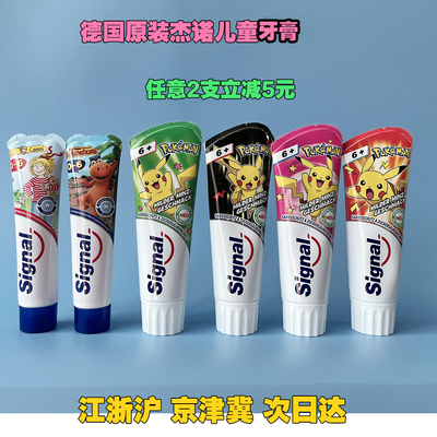 德国原装洁诺signal香草防蛀牙膏