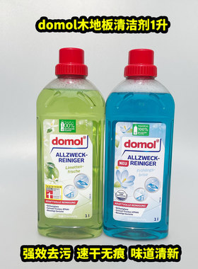 德国domol多功能地板清洁剂木地板地砖瓷砖拖地神器清洗剂1升