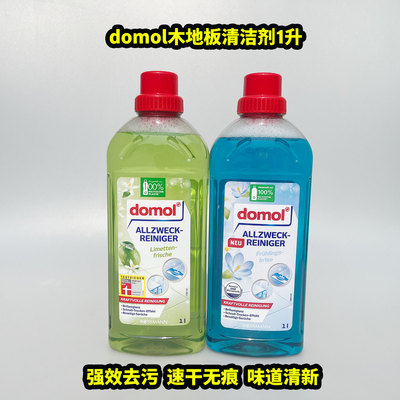 domol多功能地板清洁剂木地板