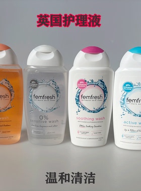 femfresh芳芯英国原装进口私处洗护液私密护理女性私处清洁250ml