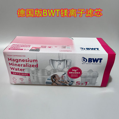 BWT滤水壶专用滤芯镁离子