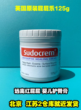 清洁面膜英国Sudocrem婴儿屁屁乐PP乐护臀膏红屁屁霜屁股霜舒缓
