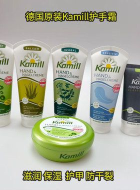 德国正品包邮Kamill芦荟洋甘菊护手霜滋润保湿护甲润手霜多种可选