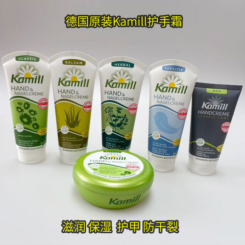德国正品包邮Kamill芦荟洋甘菊护手霜滋润保湿护甲润手霜多种可选