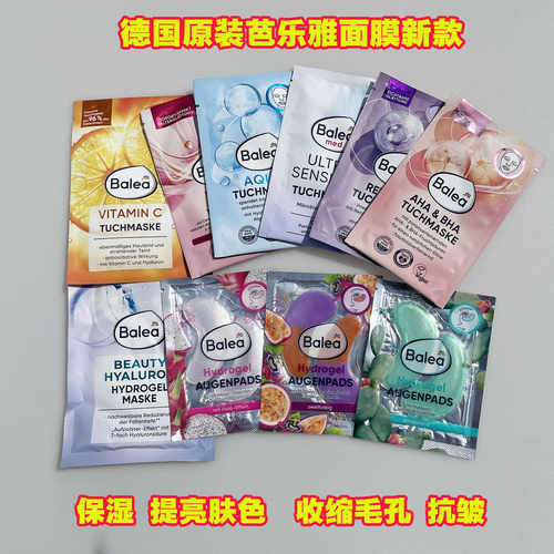 面膜玻尿酸修复补水德国原装维C
