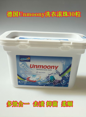 德国Unmoony洗衣凝珠3合1香味持久衣物除菌去污柔顺留香家用30粒