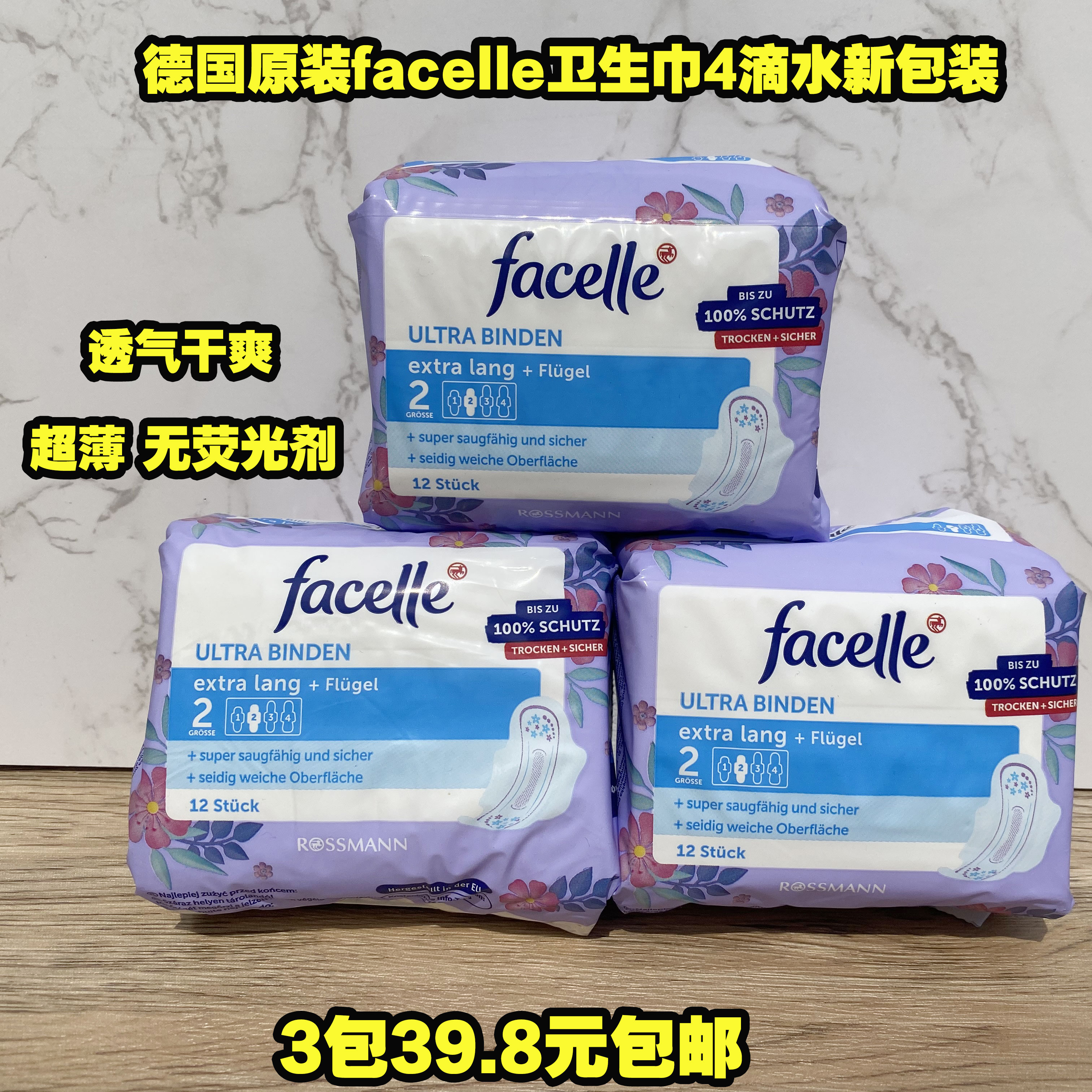 德国原装facelle比护垫还薄卫生巾 白天量多时加长12片4滴水3包 洗护清洁剂/卫生巾/纸/香薰 卫生巾 原图主图