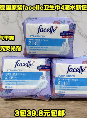 德国原装facelle比护垫还薄卫生巾 白天量多时加长12片4滴水3包