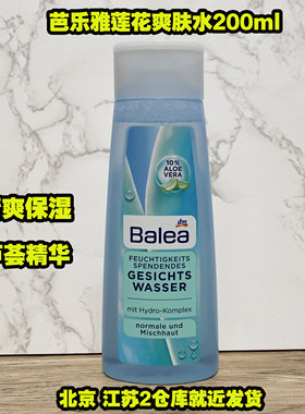 德国原装balea 芭乐雅莲花精华清爽补水控油爽肤水 200ml现货包邮