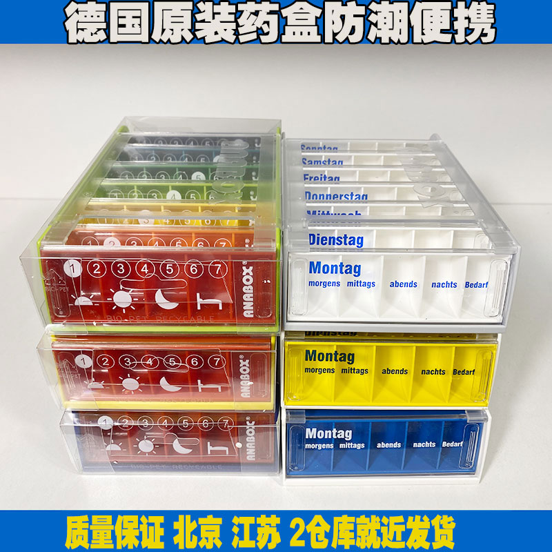 德国原装anabox一周七天防潮药盒