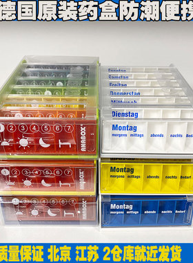 德国原装ANABOX一周七天7日防潮便携白色药盒分装盒质量保证包邮