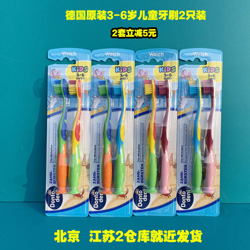 德国软毛儿童清洁牙刷现货