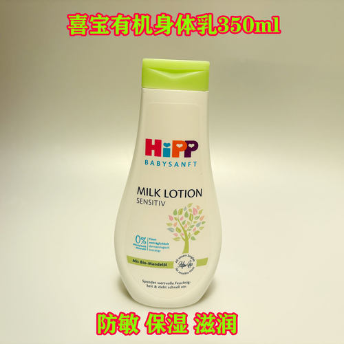 德国hipp喜宝天然有机身体杏仁油