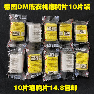 德国dm进口denkmit洗衣机清洁片剂去污除垢洗衣机槽泡腾片10片装