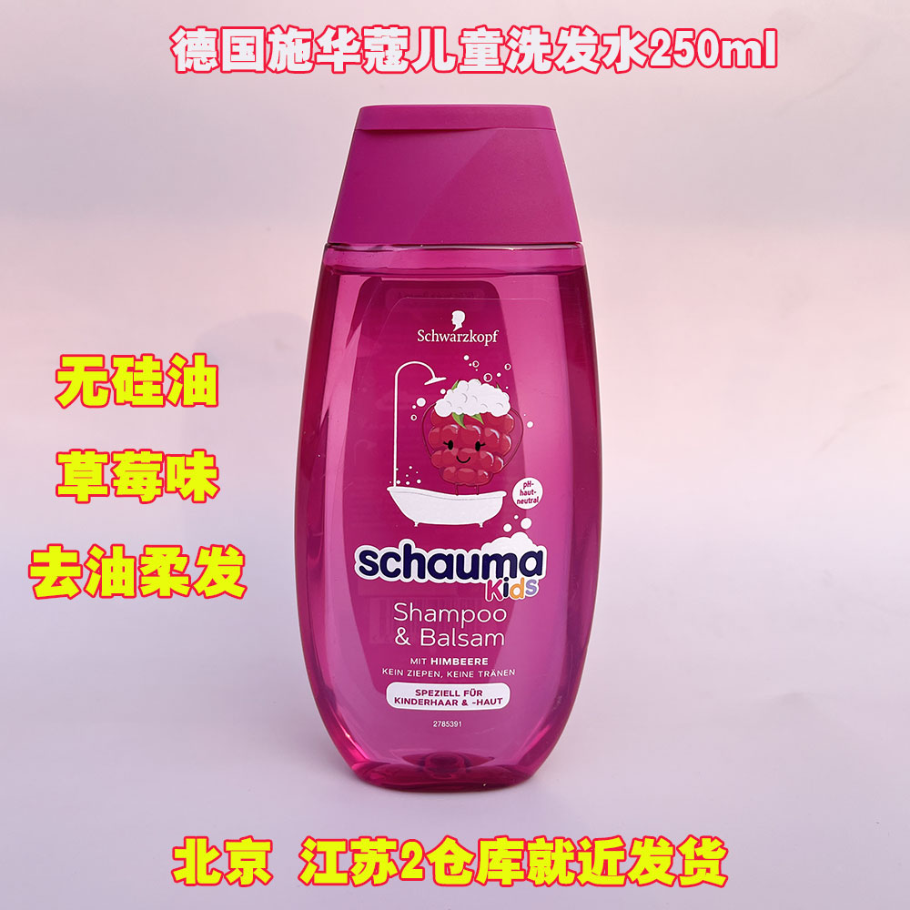 德国施华蔻Schwarzkopf新生儿童宝宝洗发护发二合一洗发水柔软洗