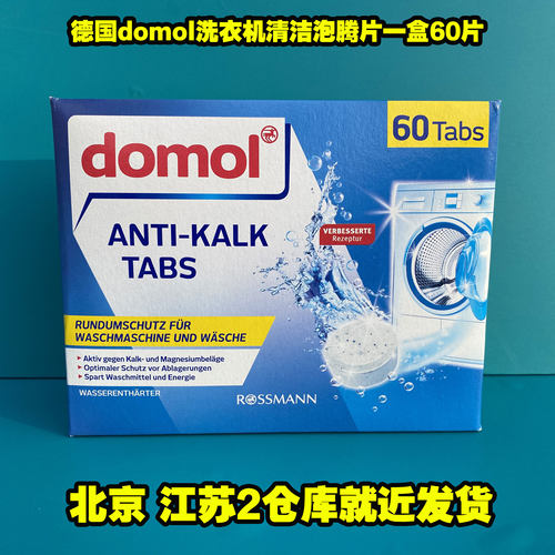 domol全自动杀菌消毒除垢洗衣机