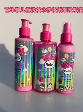 德国芭乐雅儿童洗发水沐浴露女孩专用护发素改善毛躁柔顺1岁以上