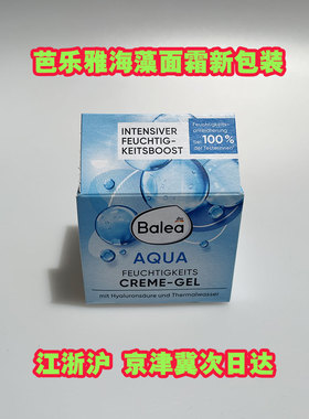 德国Balea芭乐雅蓝藻面霜50ml保质期25年10月新款