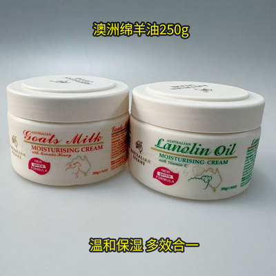 澳洲绵羊油面霜 gm澳芝曼维生素e护手补水保湿滋润身体乳原装正品