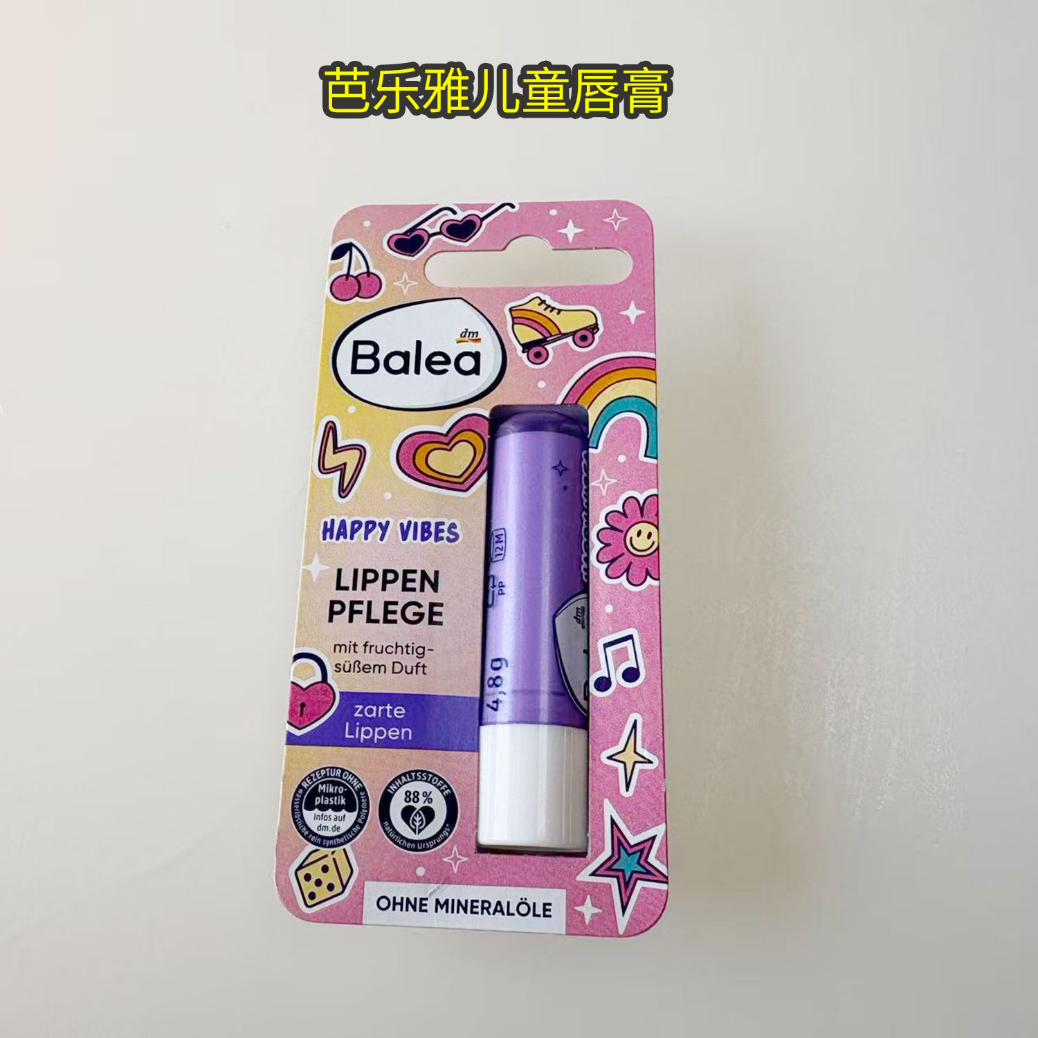 德国原装儿童芭乐雅唇膏保湿滋润