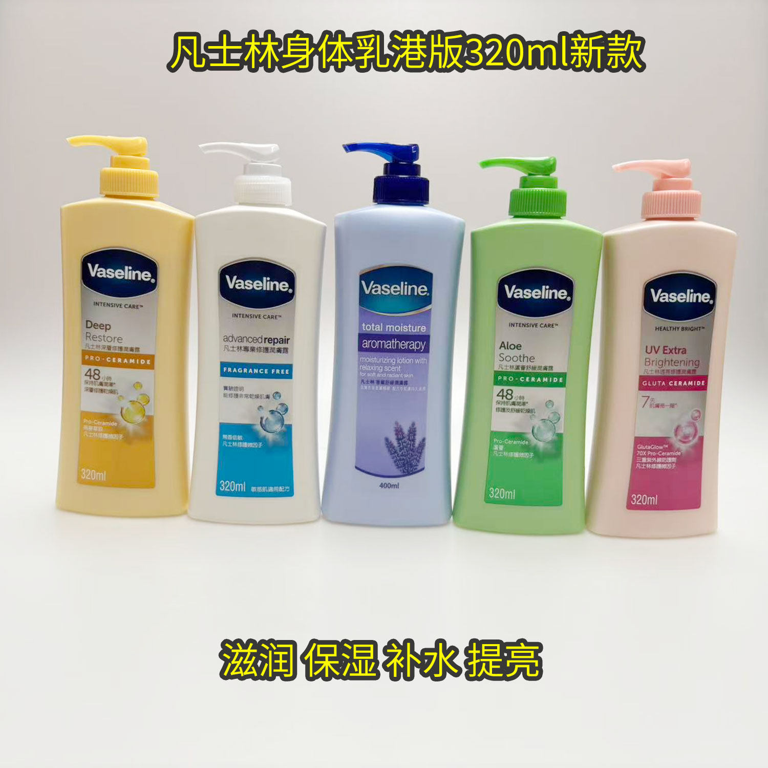 Vaseline凡士林身体乳保湿滋润秋冬芦荟烟酰胺美白润肤霜露男女士