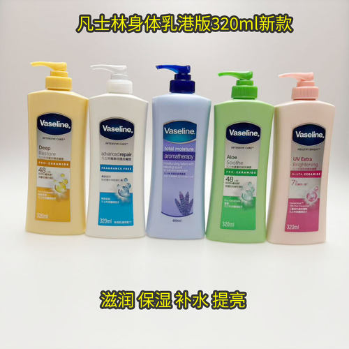 Vaseline凡士林身体乳保湿滋润