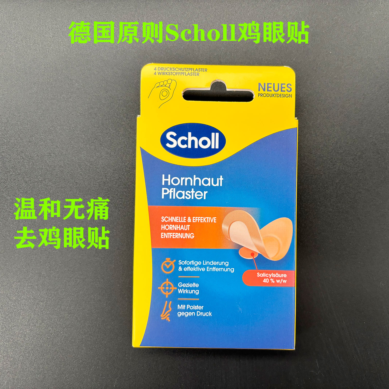 scholl德国原装鸡眼贴