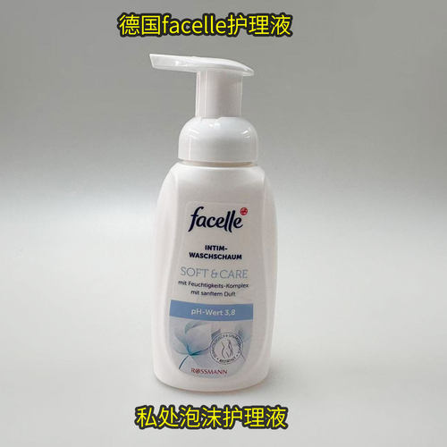 德国facelle女性私处护理泡沫洗液女士洗液清洁弱酸性250ml