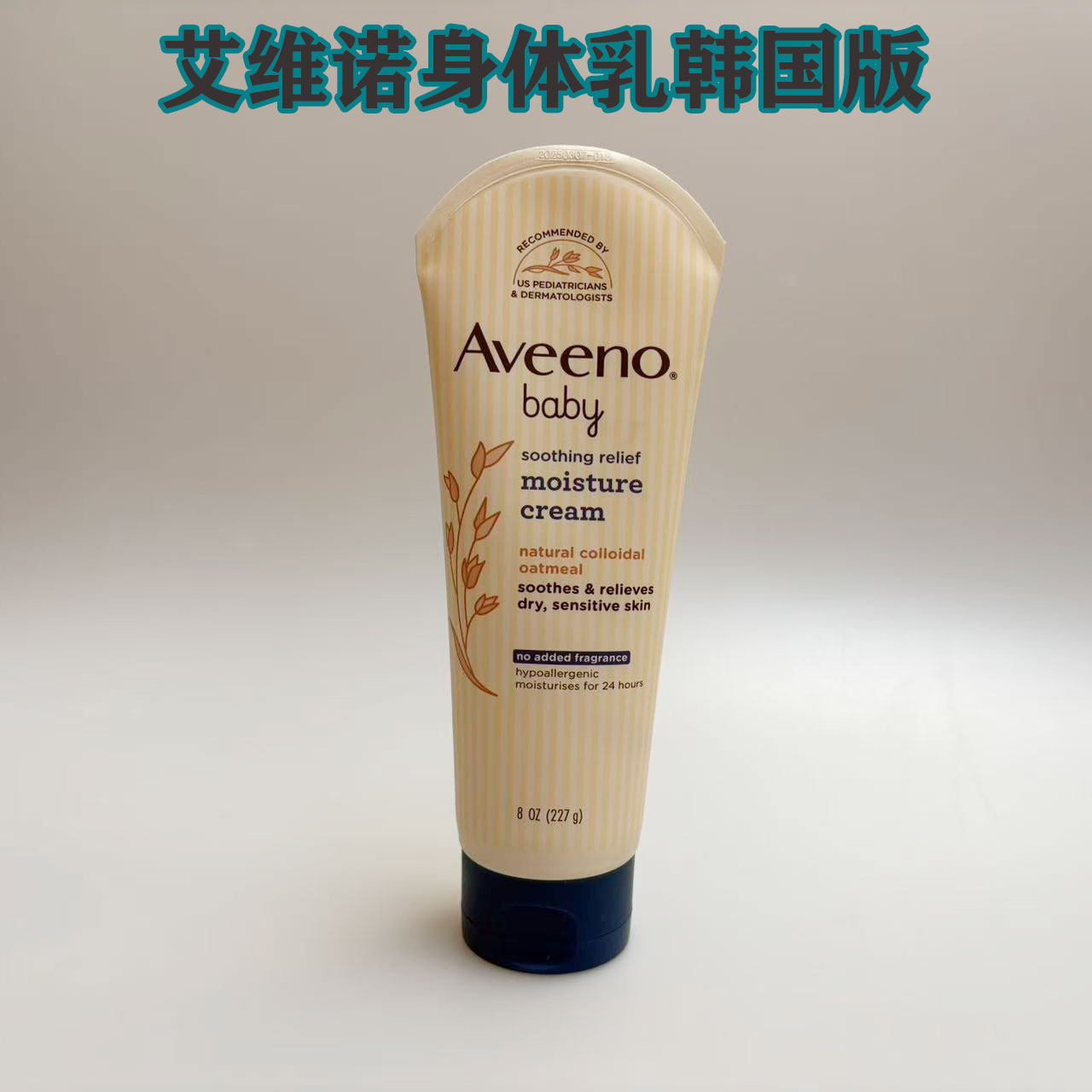 Aveeno艾惟诺艾维诺深蓝燕麦婴儿童宝宝身体润肤乳面霜227g韩国版