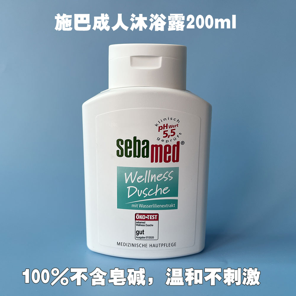 德国Sebamed施巴成人活力平衡肌肤清新醒肤沐浴露清爽控油 200ml