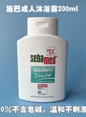 德国Sebamed施巴成人活力平衡肌肤清新醒肤沐浴露清爽控油 200ml