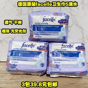 德国facelle棉柔超薄5滴水一包10片卫生巾夜用带护翼32cm无香3包