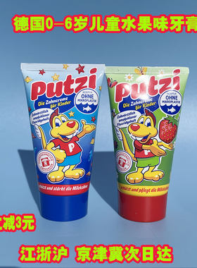 德国putzi儿童0-6岁牙膏水果味