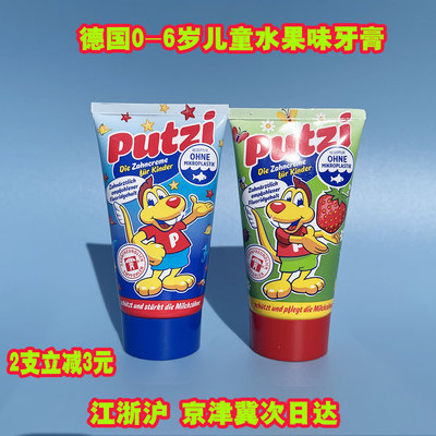 德国putzi儿童0-6岁牙膏水果味
