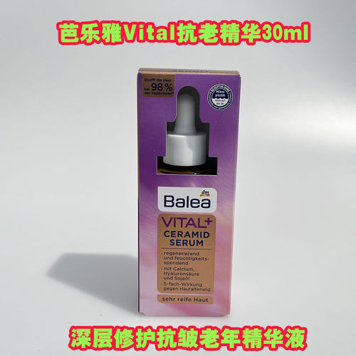 芭乐雅深层修护抗皱老年精华液