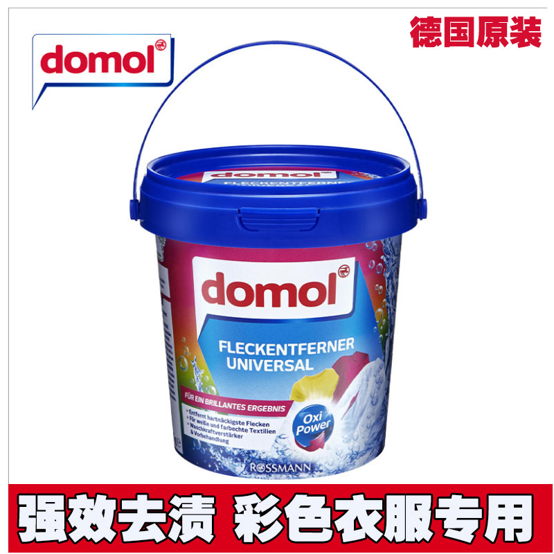 Domol去渍去污增白护色洗衣粉衣