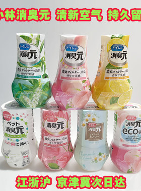 日本小林制药消臭元芳香剂 洗手间房间空气清新香氛香水去味400ml