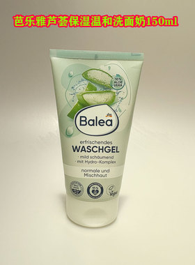 德国原装芦荟保湿洗面奶德国芦荟保湿温和洗面奶150ml