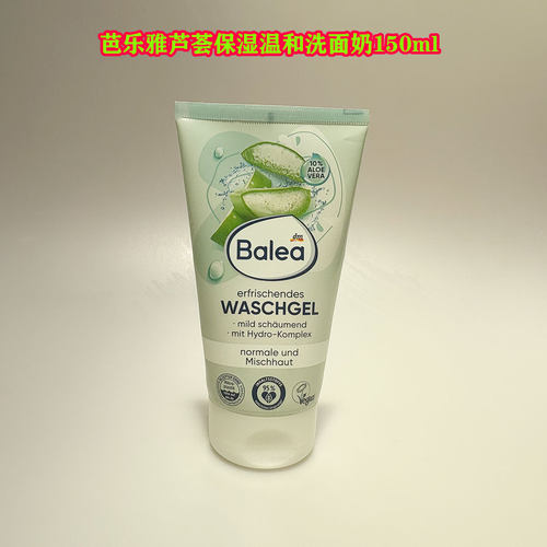 德国原装芦荟保湿洗面奶150ml