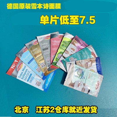 schaebens德国原装保湿面膜补水