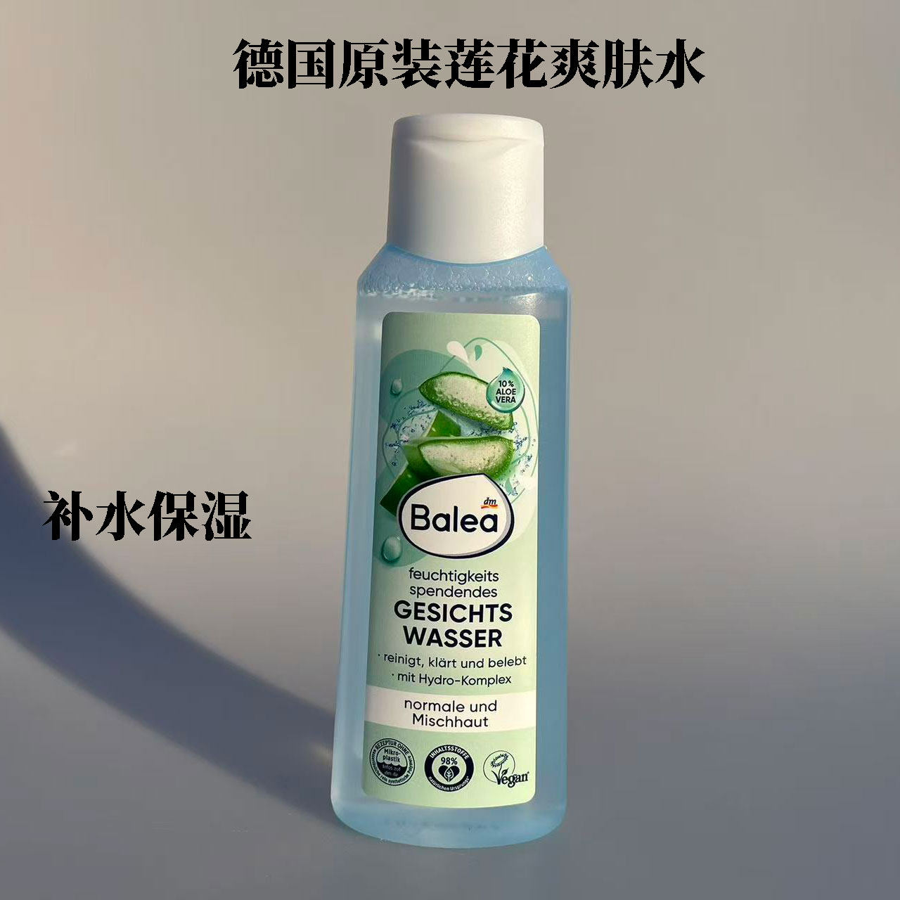 德国原装balea 芭乐雅莲花精华清爽补水控油爽肤水 200ml现货包邮