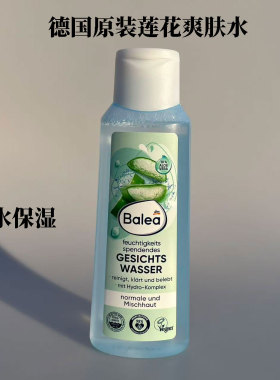 德国balea芭乐雅精华补水爽肤水