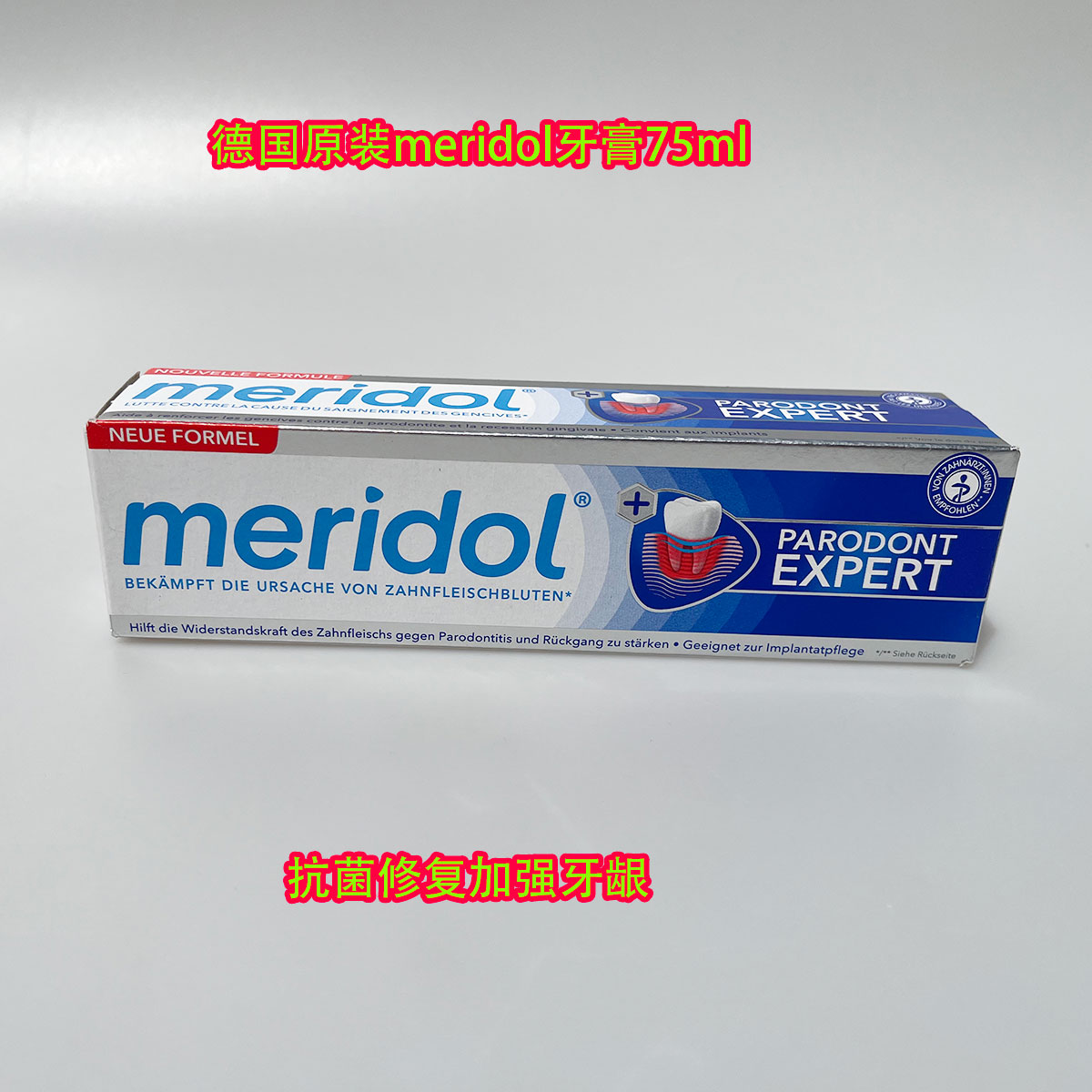 德国原装meridol成人牙膏抗菌修复加强牙龈抵抗力牙周 炎专用75ml