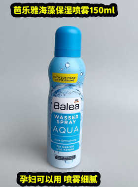 德国原装balea芭乐雅蓝藻喷雾脸部补水保湿滋润爽肤水清爽150ml
