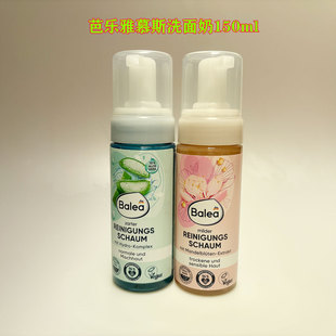 德国balea芭乐雅芦荟清洁保湿控油混合皮肤洗面奶洁面慕斯150ml