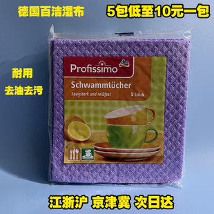 德国dm profissmo百洁湿布 洗碗布厨房万用不沾油强力清洁去油污