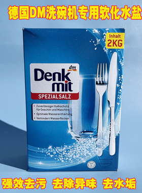 德国原装 DM 洗碗机专用软化水盐2kg 洗碗盐洗涤剂光亮洗碗除水垢