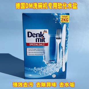 德国原装 DM 洗碗机专用软化水盐2kg 洗碗盐洗涤剂光亮洗碗除水垢