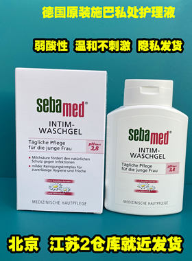 包邮 德国sebamed施巴PH3.8女性护理液 私处清洁洗液杀止痒现货